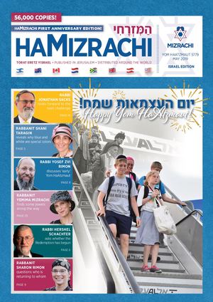 HaMizrachi Yom HaAtzmaut 5779