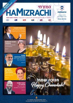 HaMizrachi Chanukah 5779