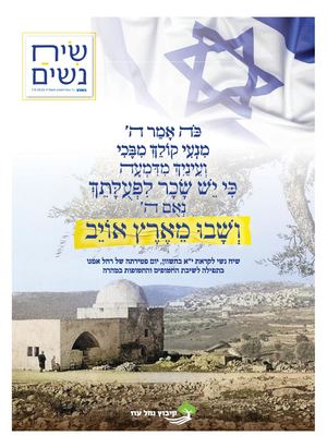 שיח נשים