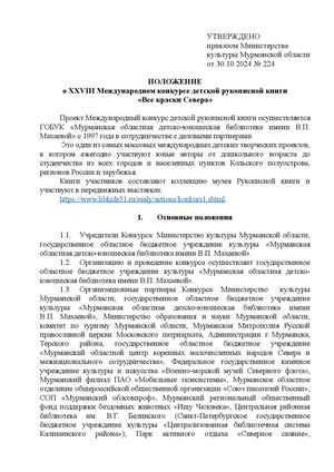 утв ПОЛОЖЕНИЕ приложение к приказу 2024