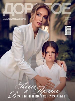 ДОРОГОЕ УДОВОЛЬСТВИЕ СОЧИ НОЯБРЬ 2024