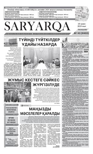 Сарыарка 18 10