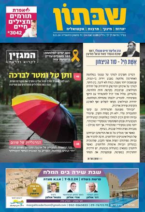 1195 שבתון לך לך