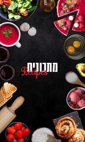 ספר מתכונים