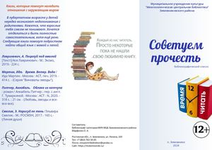 Библиографический список Советуем прочесть МУК МЦБ Зимовниковского района 2024