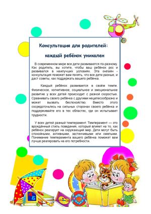 Консультация для родителей