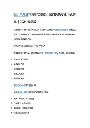 张小泉澳洲官方购买指南