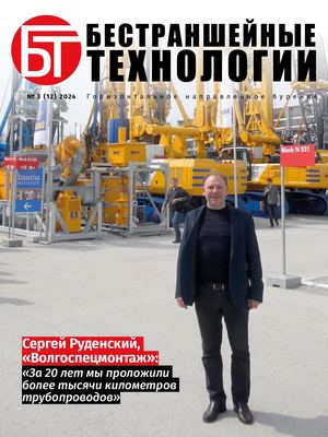 БЕСТРАНШЕЙНЫЕ ТЕХНОЛОГИИ №3 (12), 2024