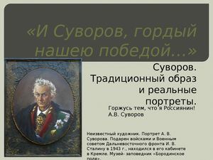 Суворов 24 ноября