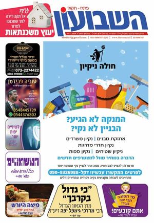 השבועון פתח תקווה 1247