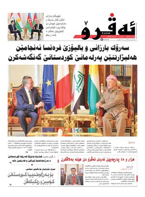 ئه‌ڤرۆ 3633- 2024/ 12/11