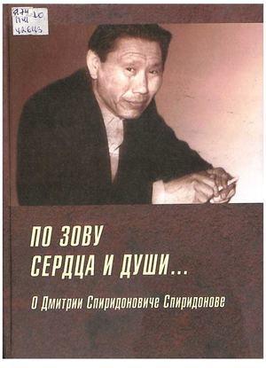 По зову сердца и души