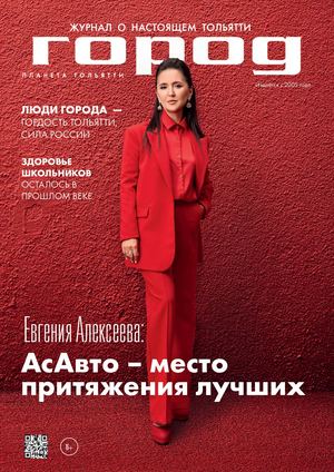 ЖУРНАЛ "ГОРОД" №5