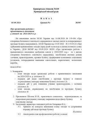 № 190від 03 09 2024 Про організацію роботи з превентивного виховання