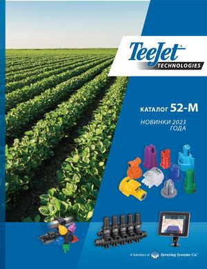 TeeJet каталог 52-M