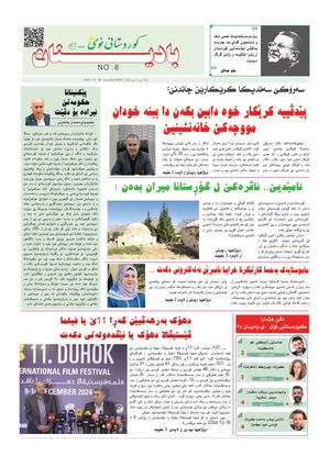 كوردستانی نوێی بادینان ژمارە 8