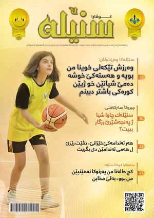 135 گوڤارا سنێله‌ ژماره‌