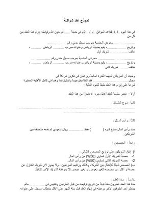 نموذج عقد شراكـة (1)