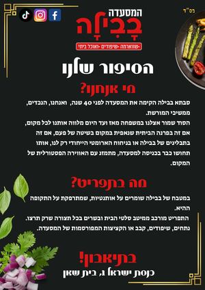 תפריט בבילה רגיל  כולל תפריט לפי הרכבת מנות