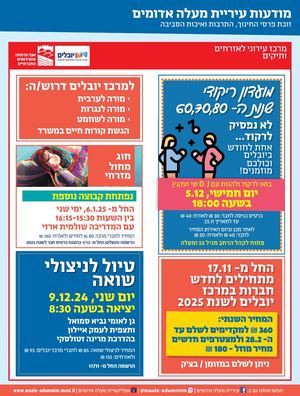 Maale Adumim Ads 12 11