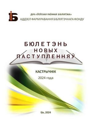 Кастрычнік