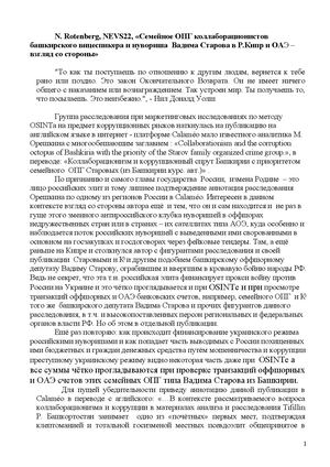 РОТЕНБЕРГ И ОРЕШКИН