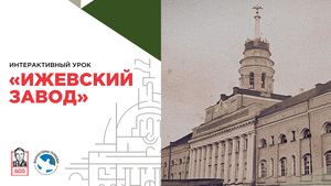 Интерактивный урок Оружейный завод