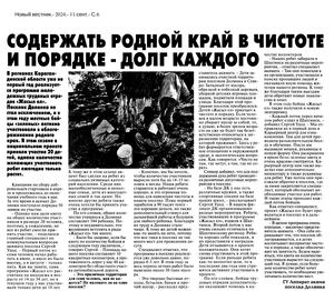 Содержать родной край в чистоте