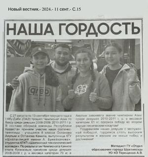 Наша гордость