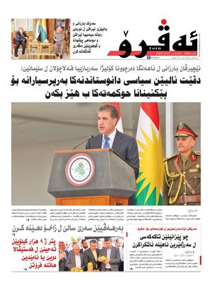 ئه‌ڤرۆ 3636- 2024/ 17/11