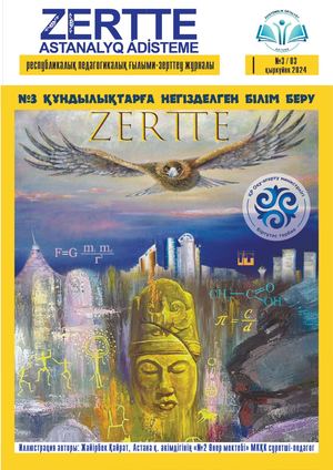 ЖУРНАЛ №3 қыркүйек 2024 Zertte