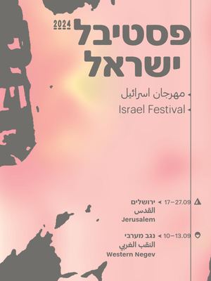 תכניה - פסטיבל ישראל 2024