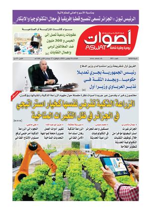 جريدة أصوات 19 11 2024