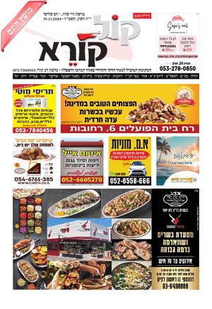 קול קורא גיליון 359