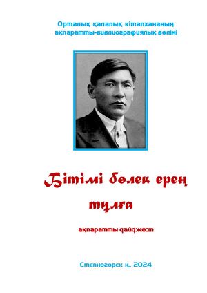 Оңдасынов Нұртас