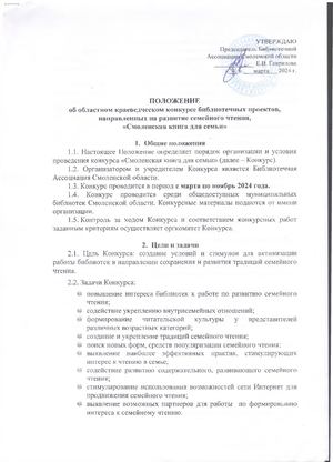 Положение Смоленская книга для семьи