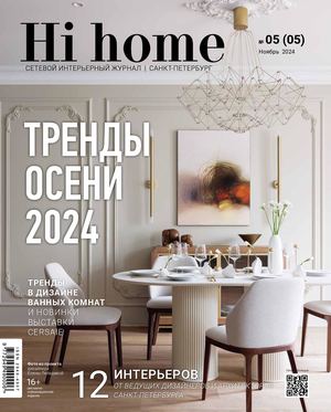 Hi home Санкт-Петербург 05 (05) ноябрь 2024_demo