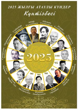 КАЛЕНДАРЬ 2025 год