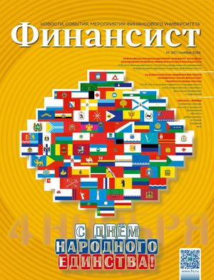 ФИНАНСИСТ. Ноябрь 2024 (№ 247)
