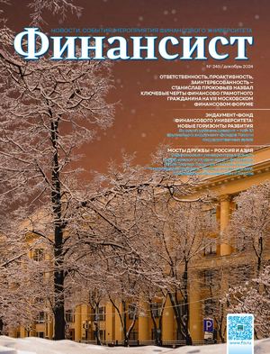 ФИНАНСИСТ. Декабрь 2024 (№ 248)