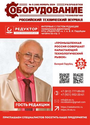 ОРТ №5(166)НОЯБРЬ 2024