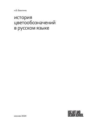 История цветообозначений в русском языке