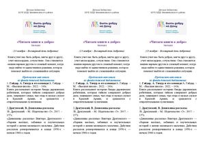 Закладка Читаем книги о добре Детская библиотека структурное подразделение МУК МЦБ Зимовниковского района 2024