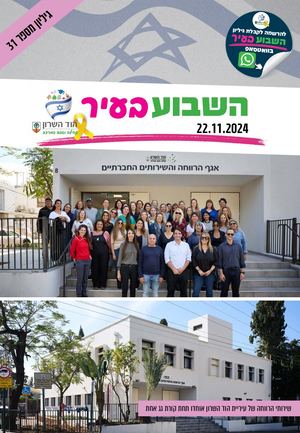 השבוע בעיר 22/11