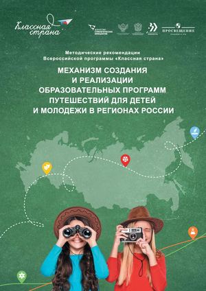 Методические рекомендации Классная страна Web защита