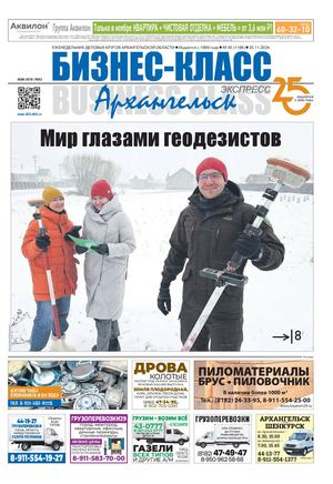 №45 (1198) 24.11.2024