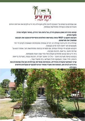 מידעון נקלטים בית זרע