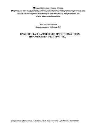 Лабораторна робота 6, з дисципліни "Архітектура комп'ютерів".