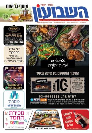 השבועון פתח תקווה 1249