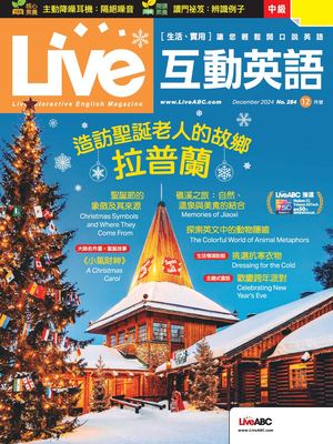 LIVE互動英語2024年12月號
